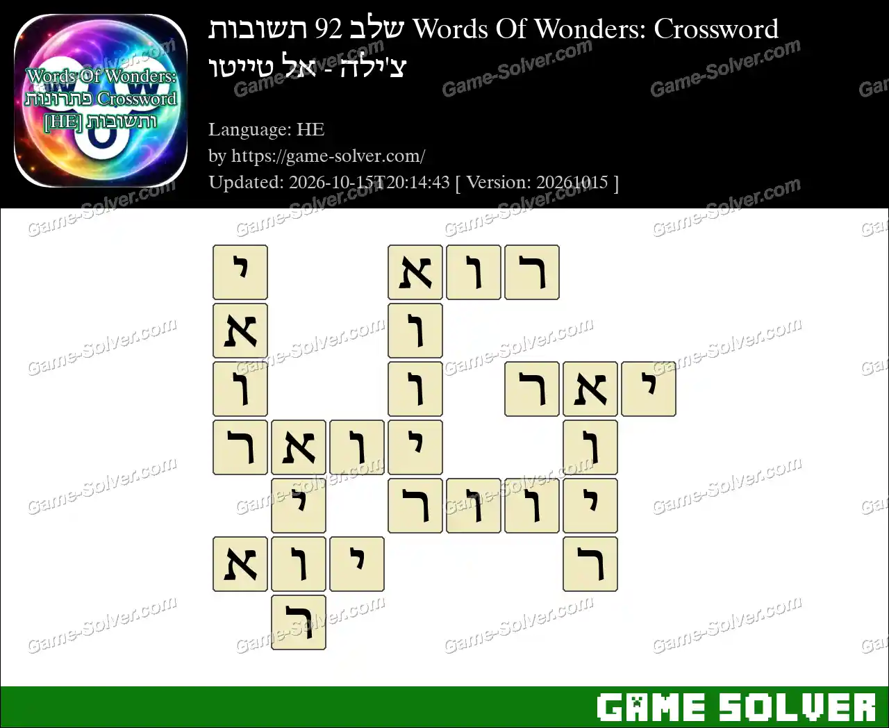 Words Of Wonders: Crossword שלב 92 תשובות – צ’ילה – אל טייטו